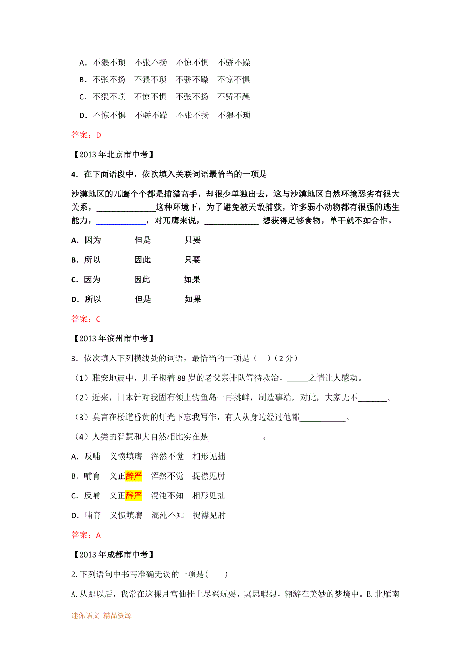 2013年中考试卷汇编字音、字形、词语辨析_第3页