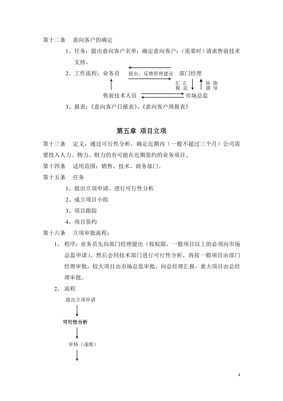 项目管理制度及相关表格_第4页