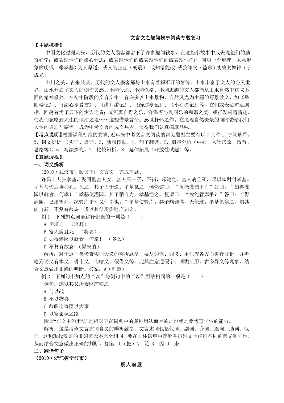 文言文之趣闻轶事阅读专题复习_第1页