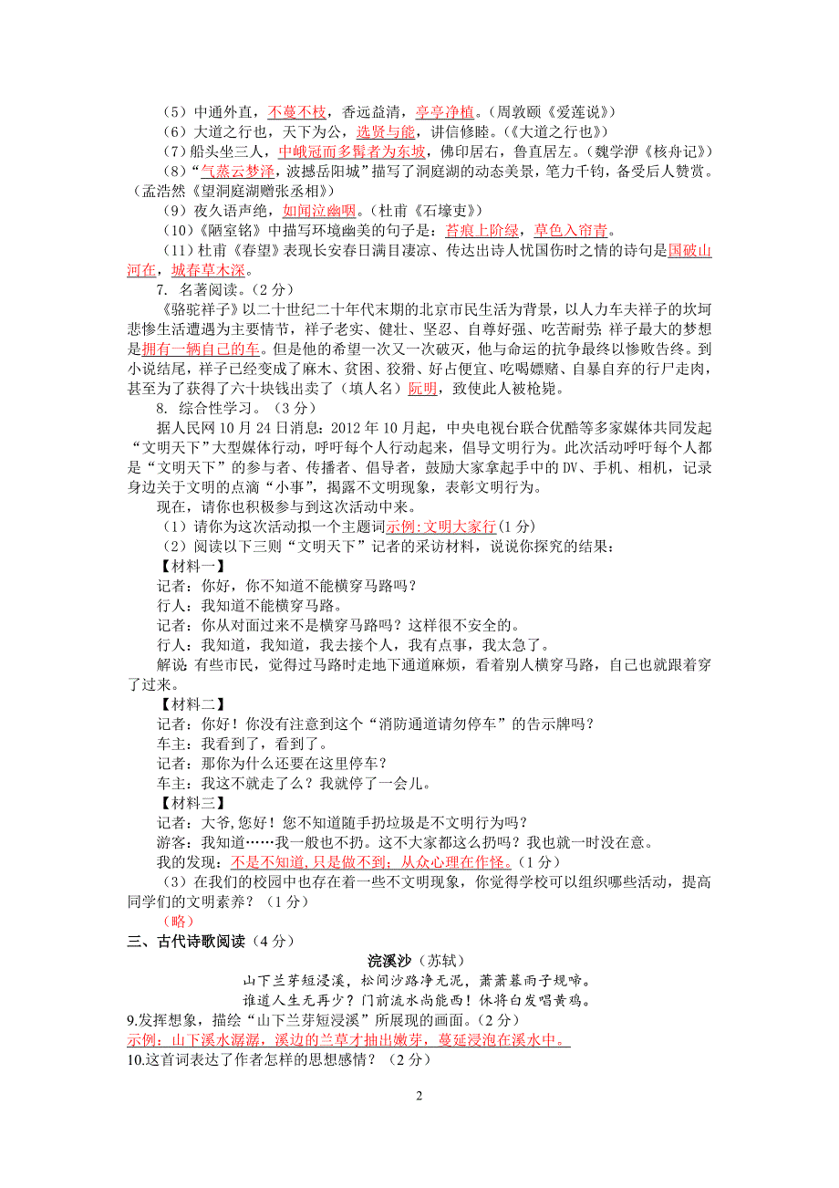 八年级上册阶段性检测语文试题(含答案)_第2页