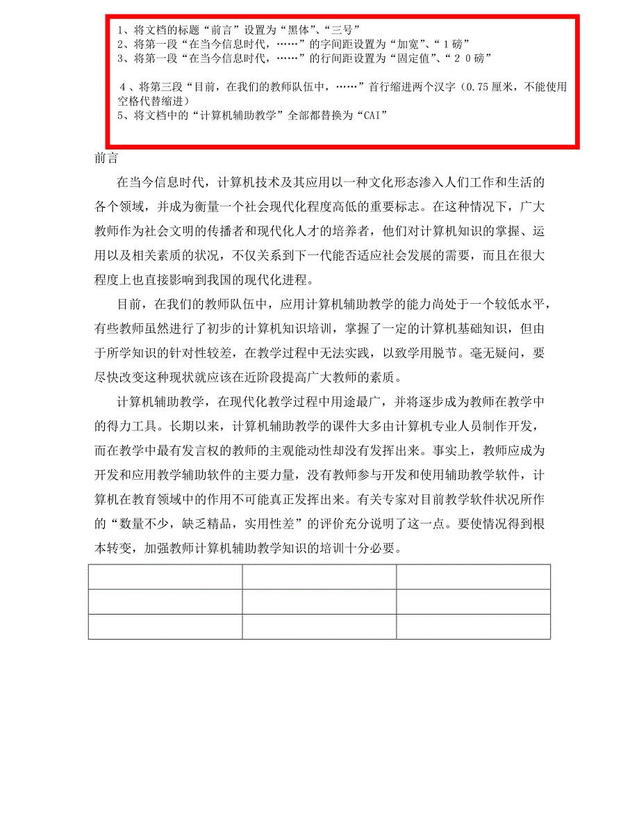 microsoftofficeword上机练习题集_第3页