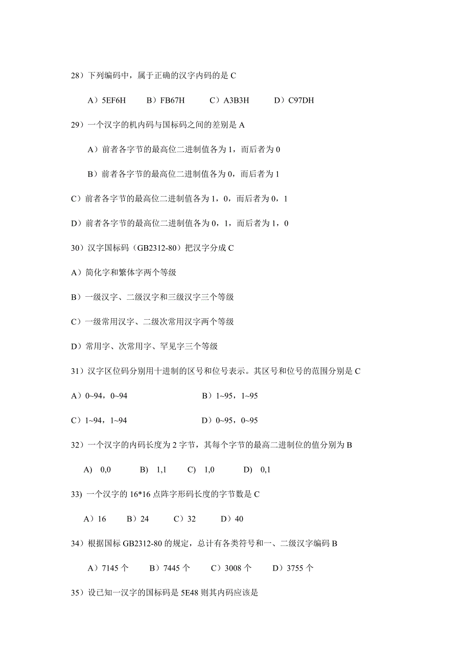 计算机一级b选择题6(ascii码与汉字编码)_第4页