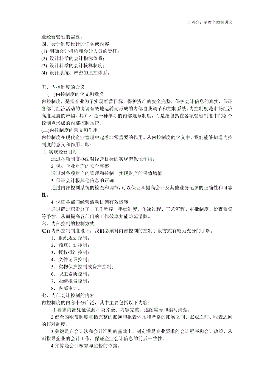 2010年会计制度经典讲义_第2页