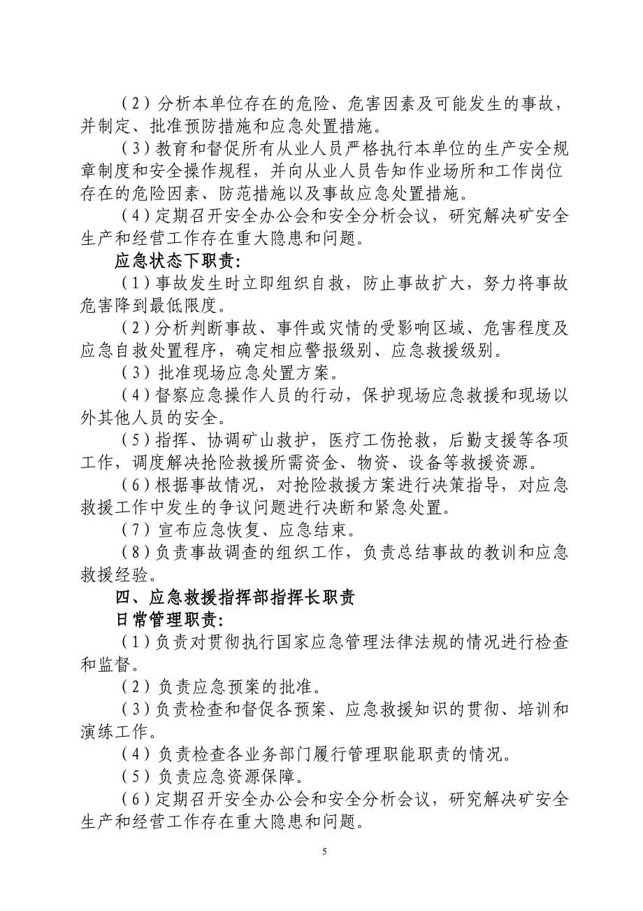 煤矿各类重大危险源应急预案_第5页