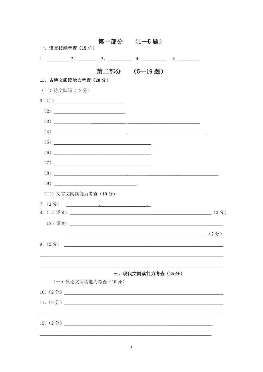 2012年深圳语文模拟试题_第5页