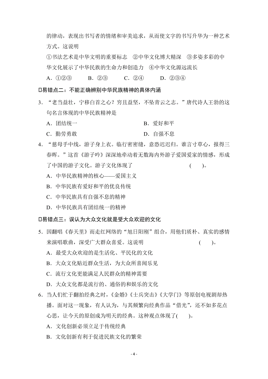 专题九民族精神与先进文化含答案_第4页