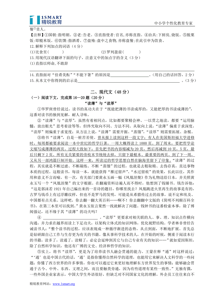 2012年上海奉贤一模语文试题及答案_第2页