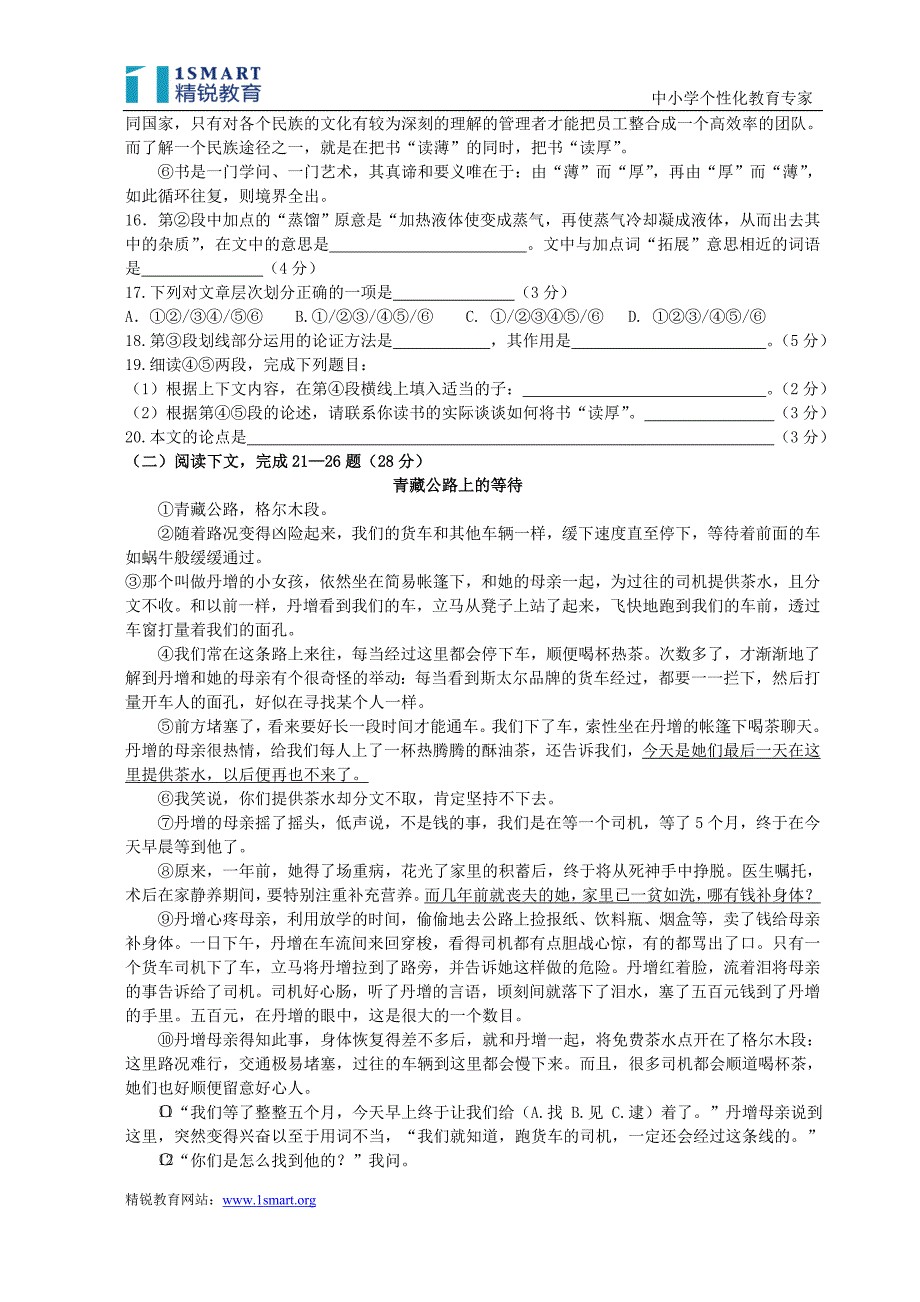 2012年上海奉贤一模语文试题及答案_第3页