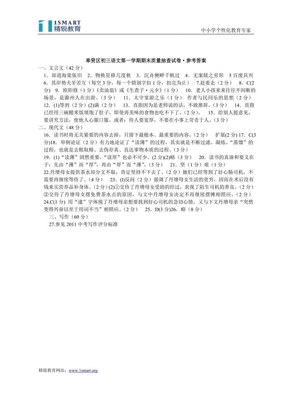 2012年上海奉贤一模语文试题及答案_第5页
