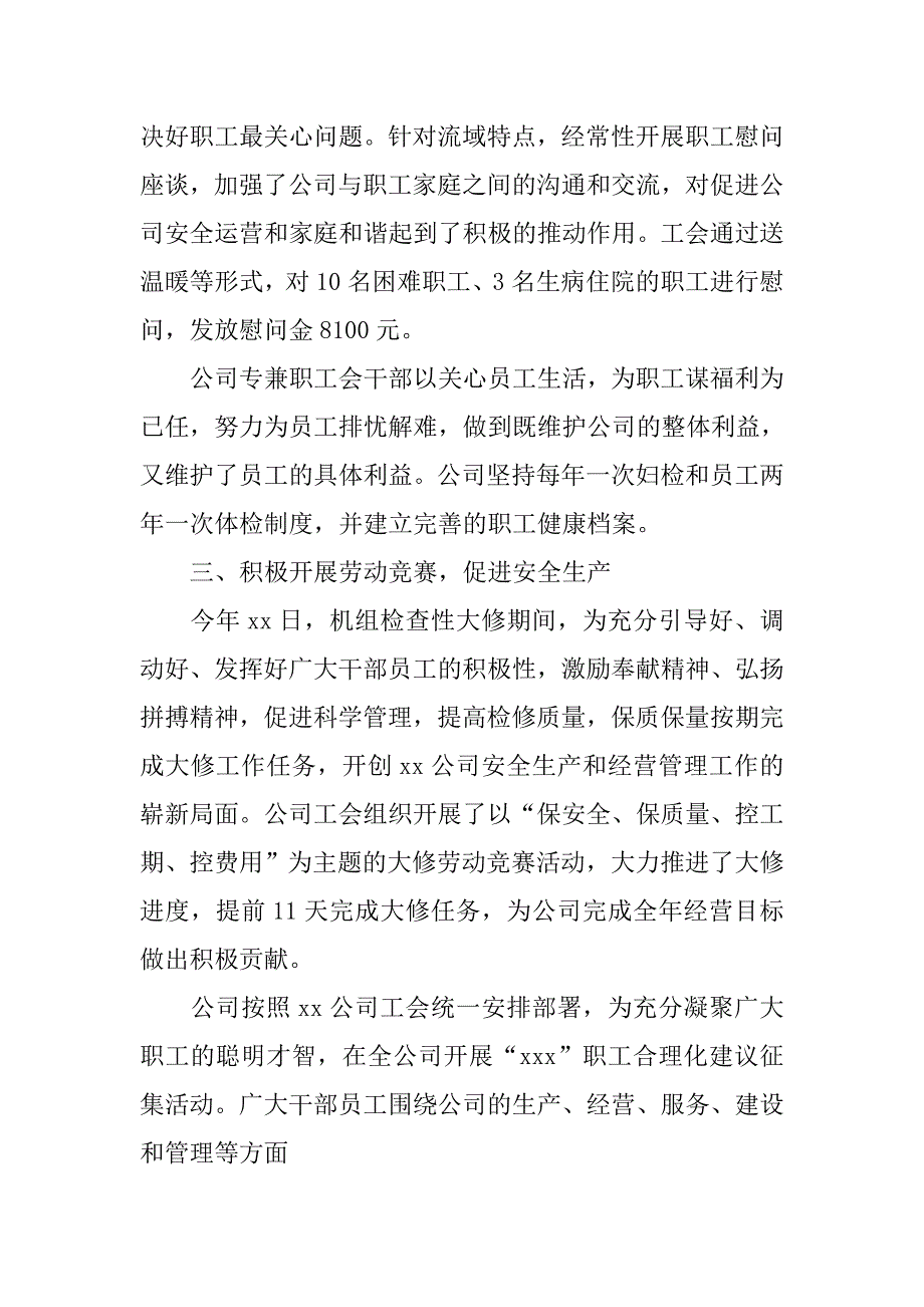 机关单位工会工作总结.doc_第3页