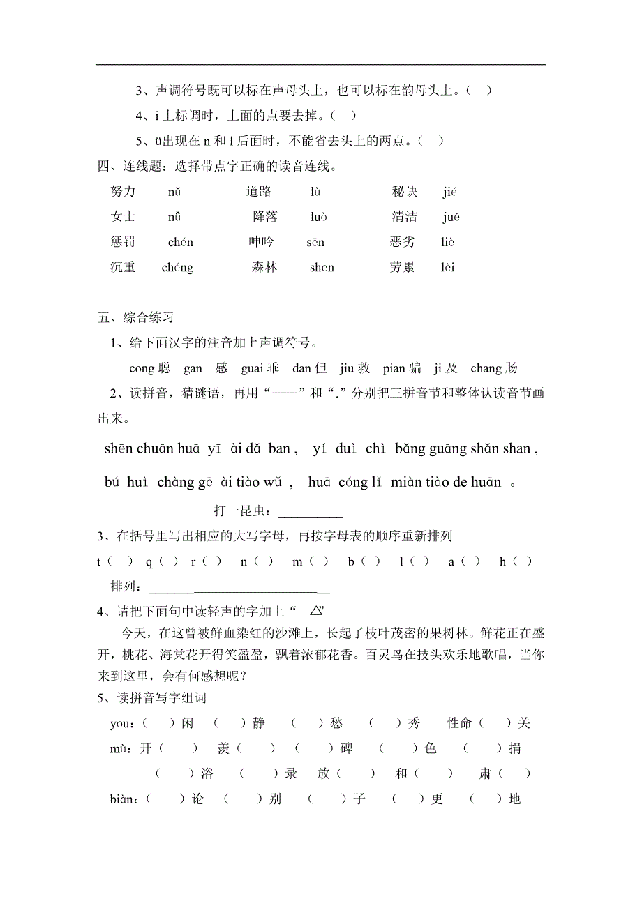 拼音汉字练习卷_第2页