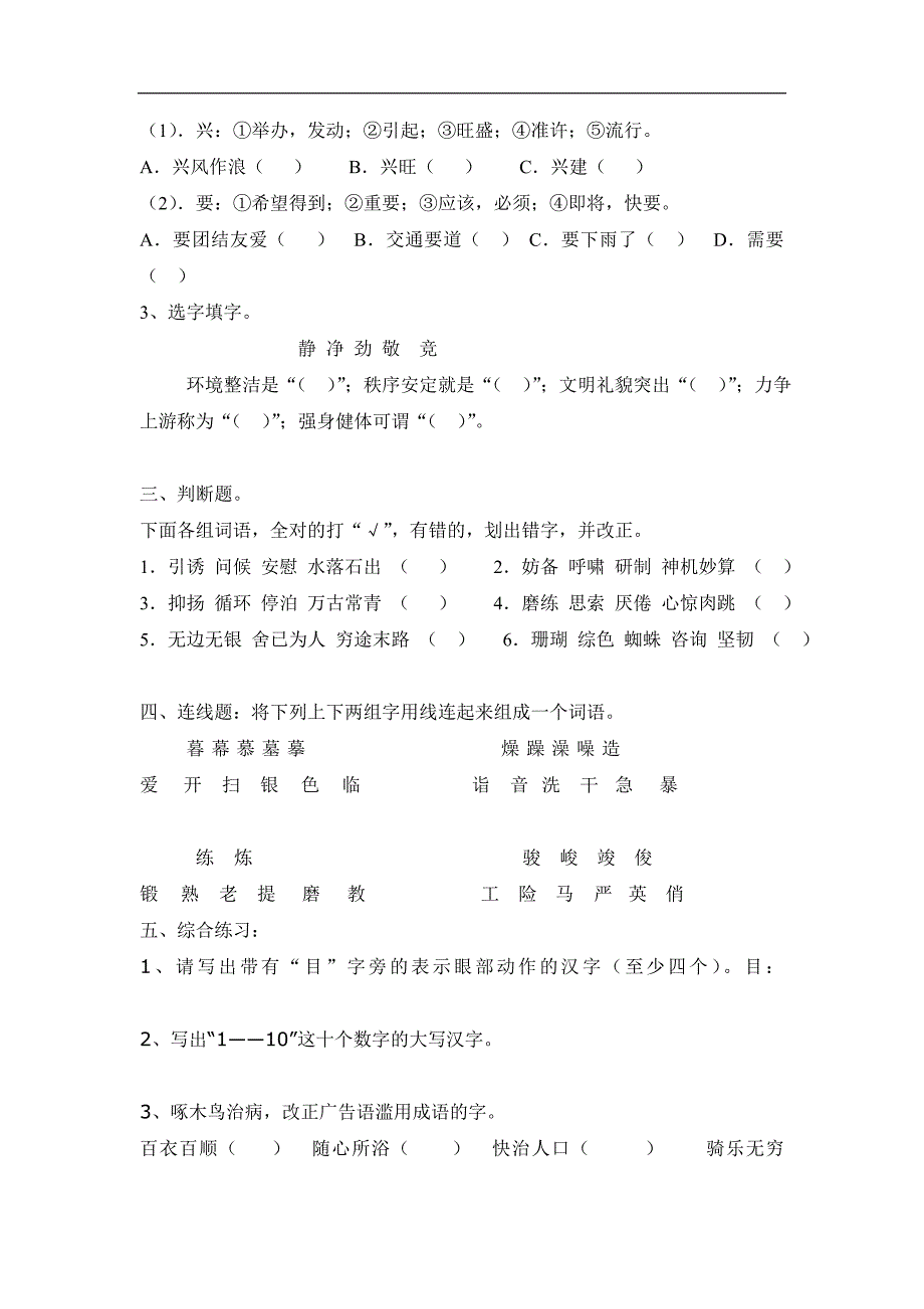 拼音汉字练习卷_第4页