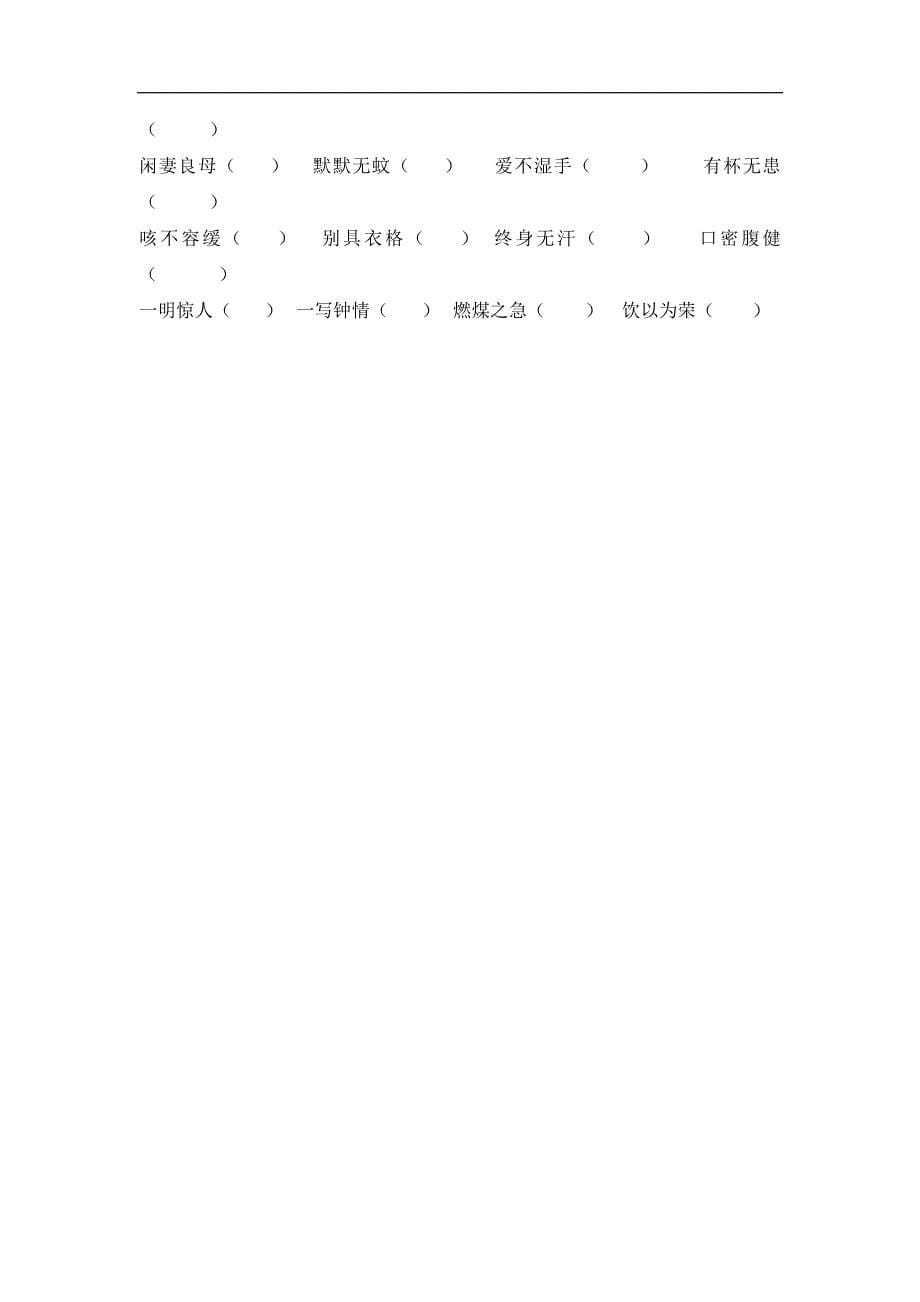 拼音汉字练习卷_第5页