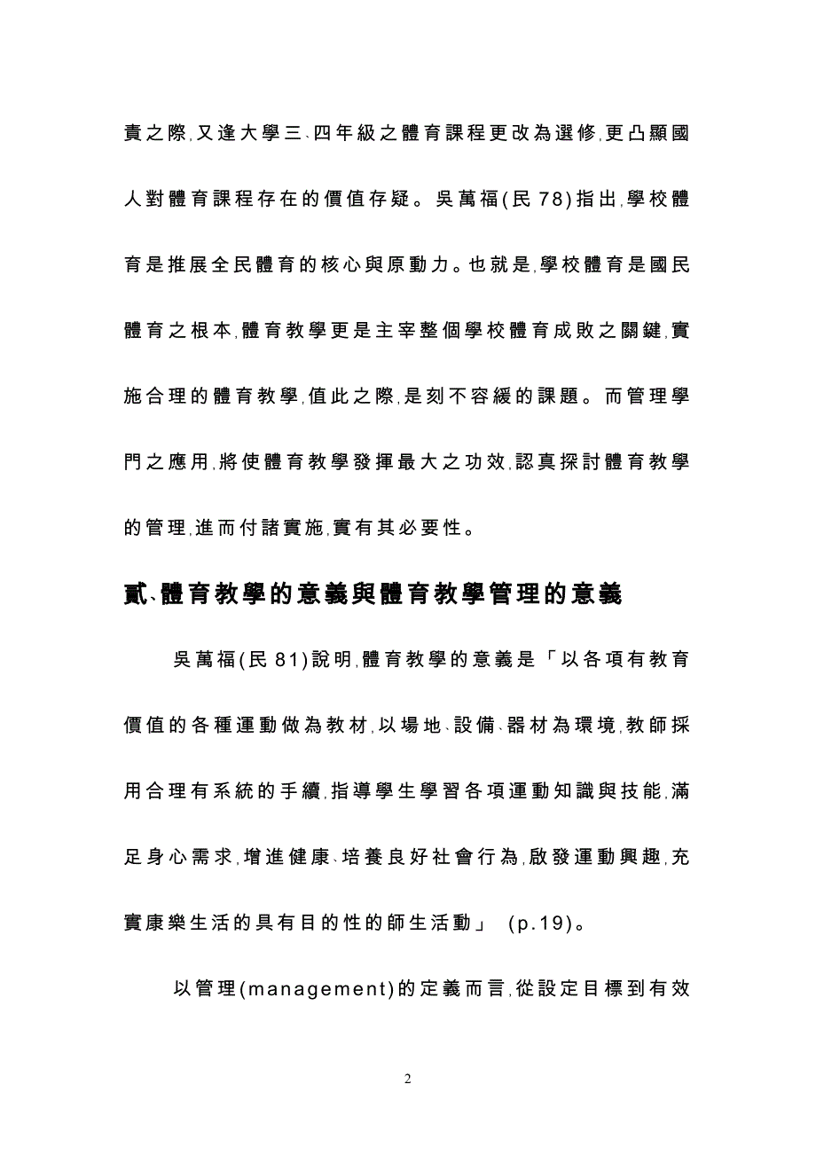 體育教學管理以體育教師教學的實施申論_第2页