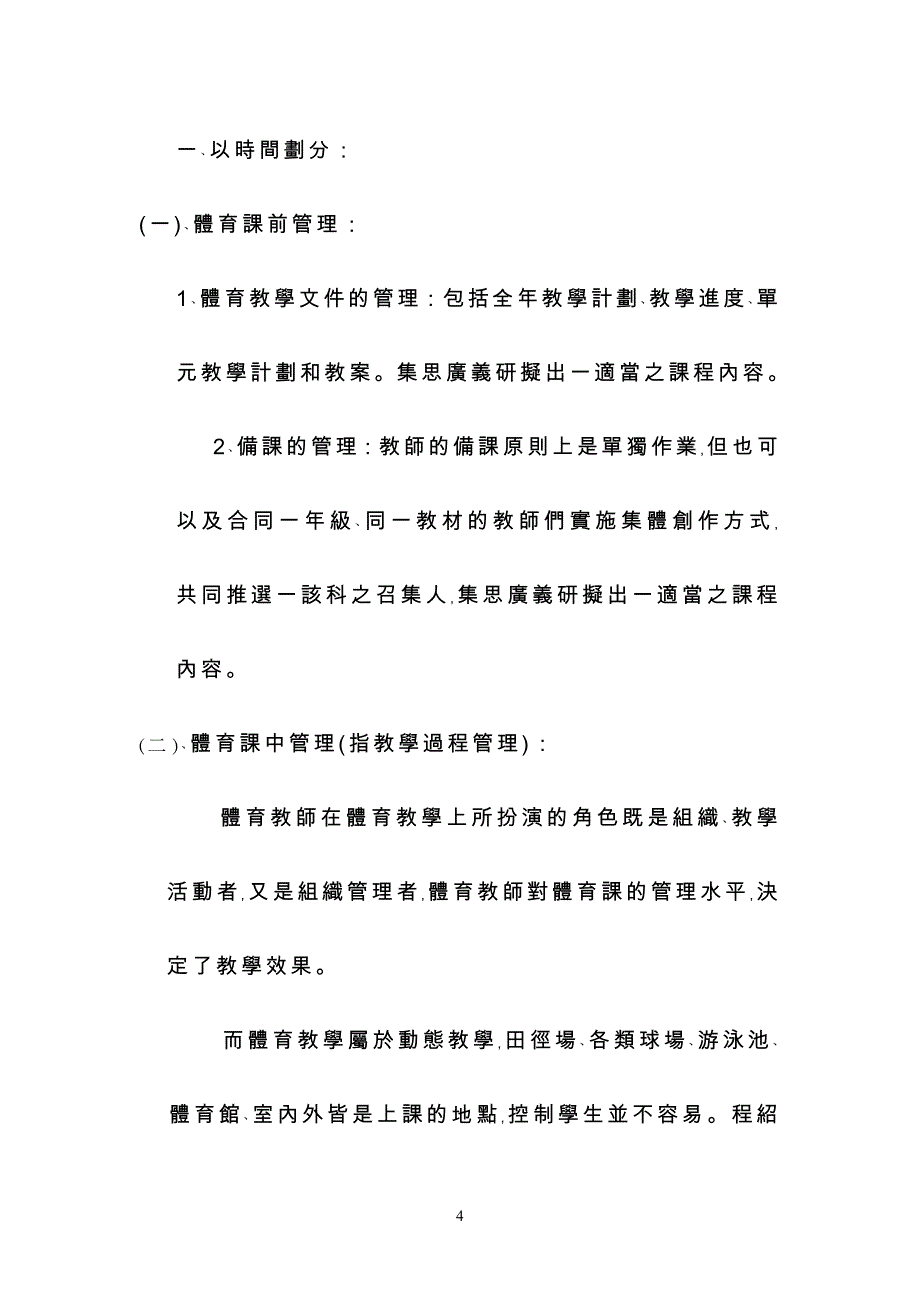 體育教學管理以體育教師教學的實施申論_第4页