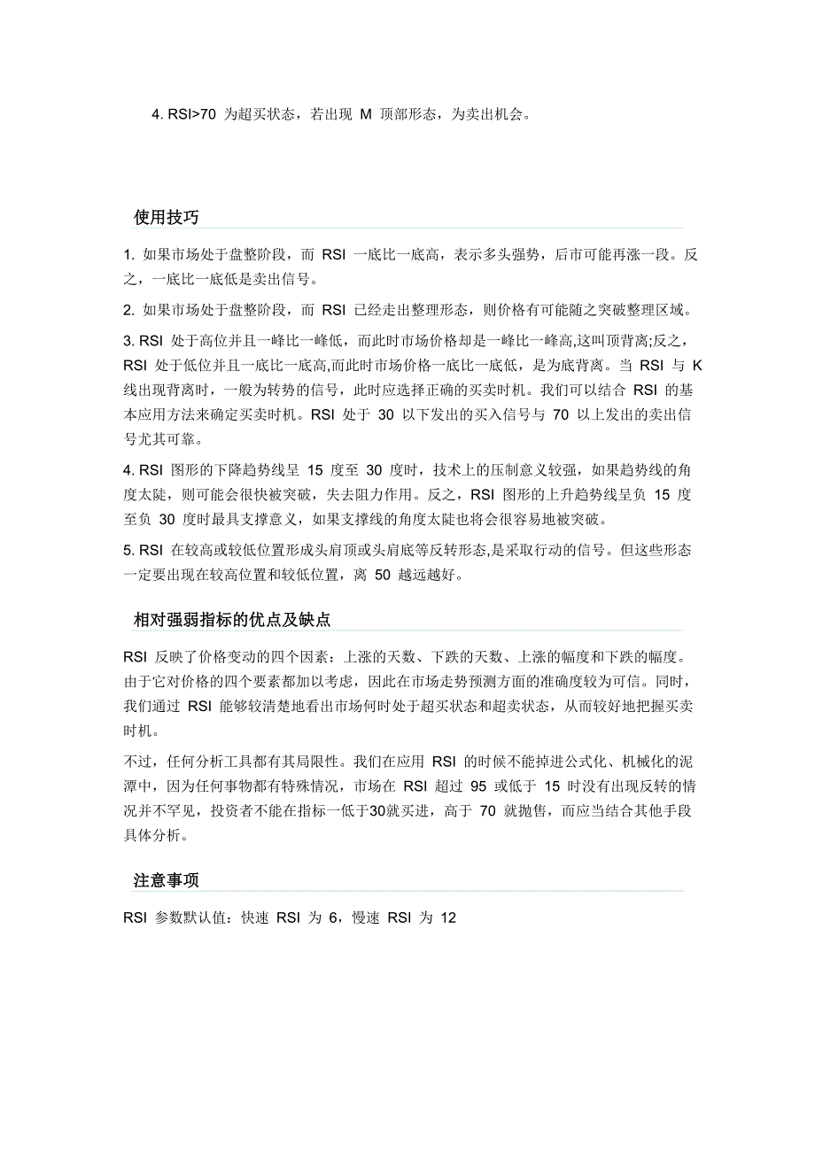 黄金分析-__rsi相对强弱指标_第2页