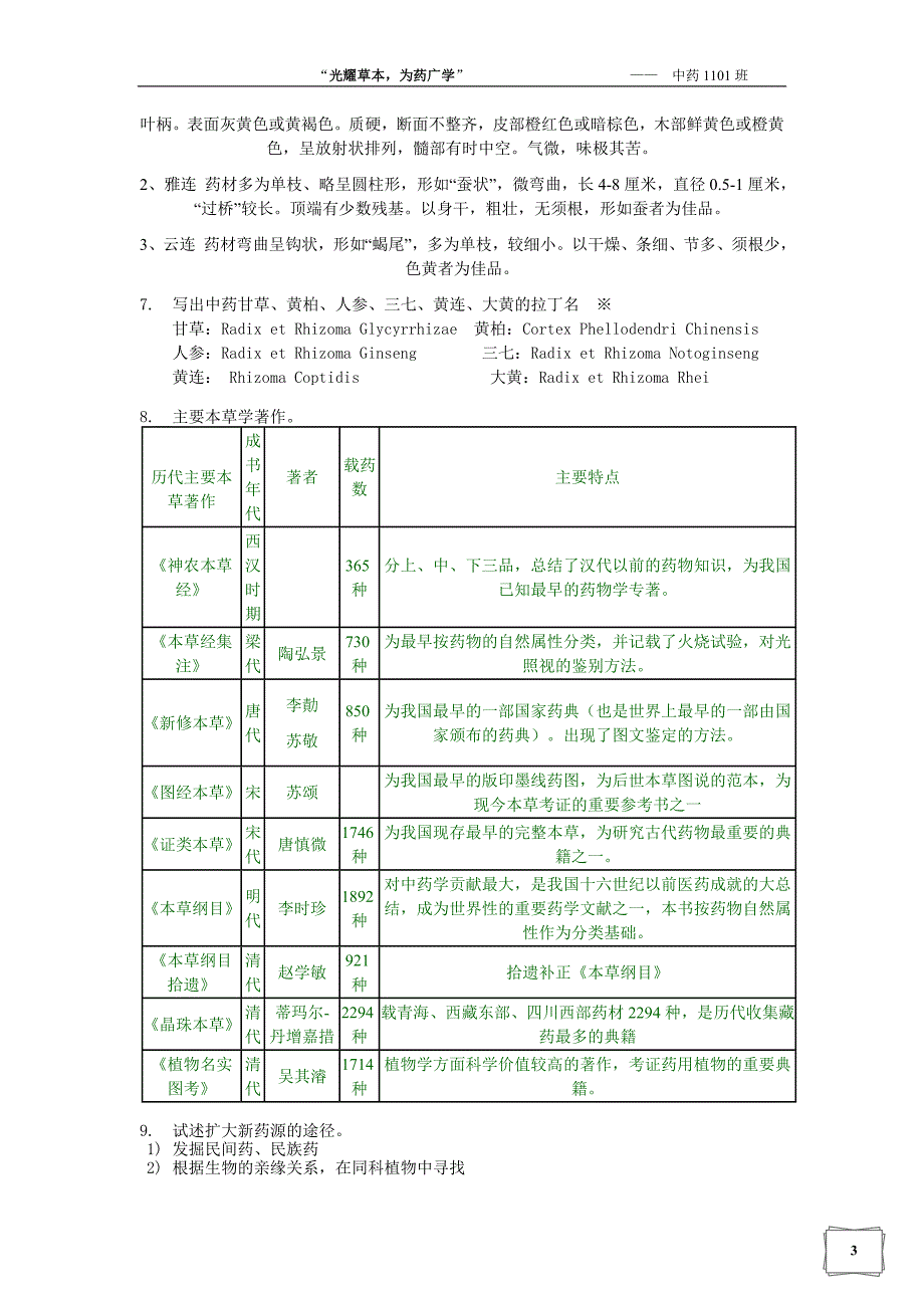 2012年中药鉴定学复习题_第3页