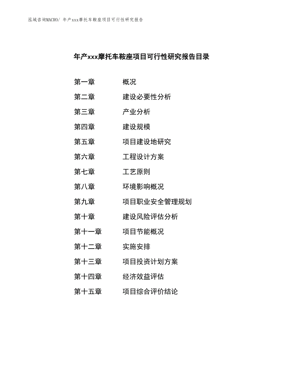 年产xxx摩托车鞍座项目可行性研究报告_第2页