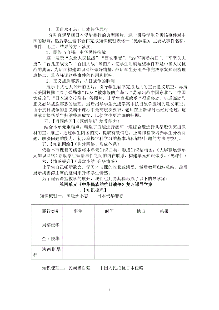 如何让导学案在历史复习教学中发挥作用_第4页