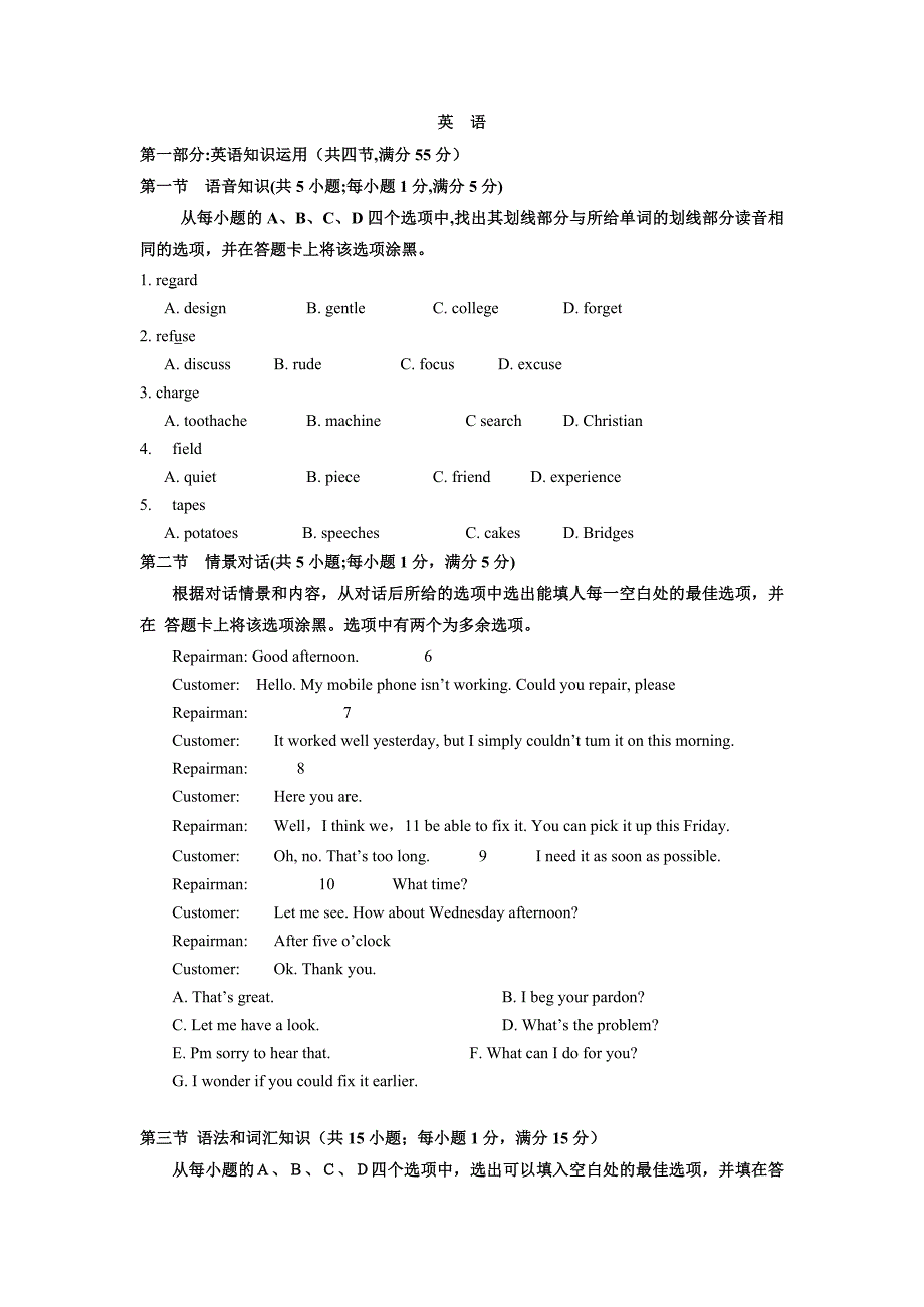 2012高考英语真题_陕西卷及答案(全word版)_第1页