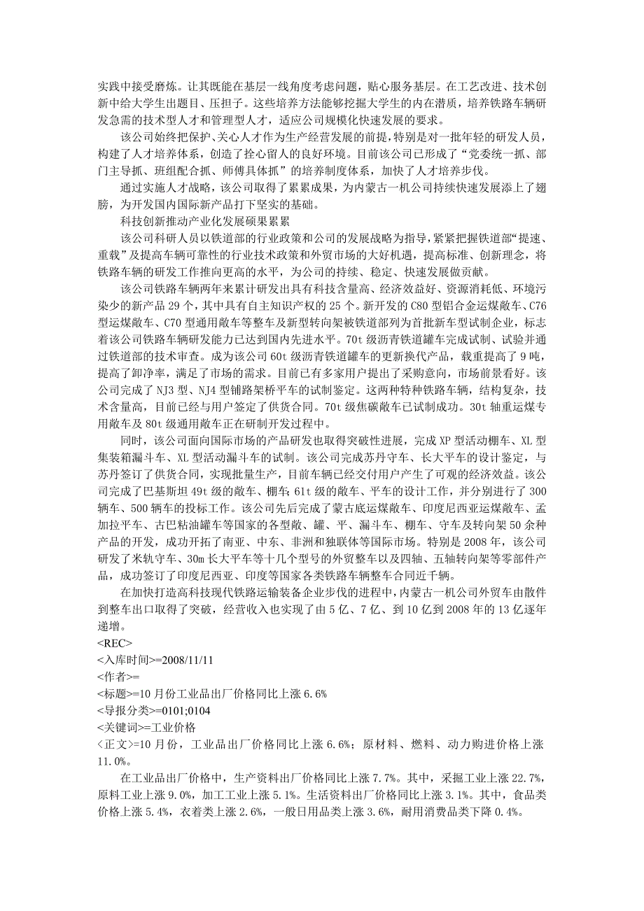 兵器工业集团内蒙古一机公司建设现代化铁路运输装备制_第2页