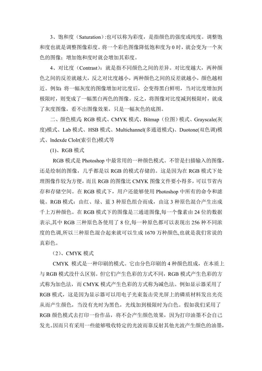 ps建筑效果图制作教案(很实用附图)_第5页