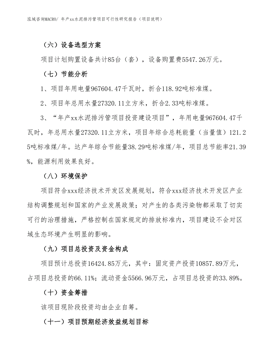 年产xx房地产经纪项目可行性研究报告（投资方案）_第2页