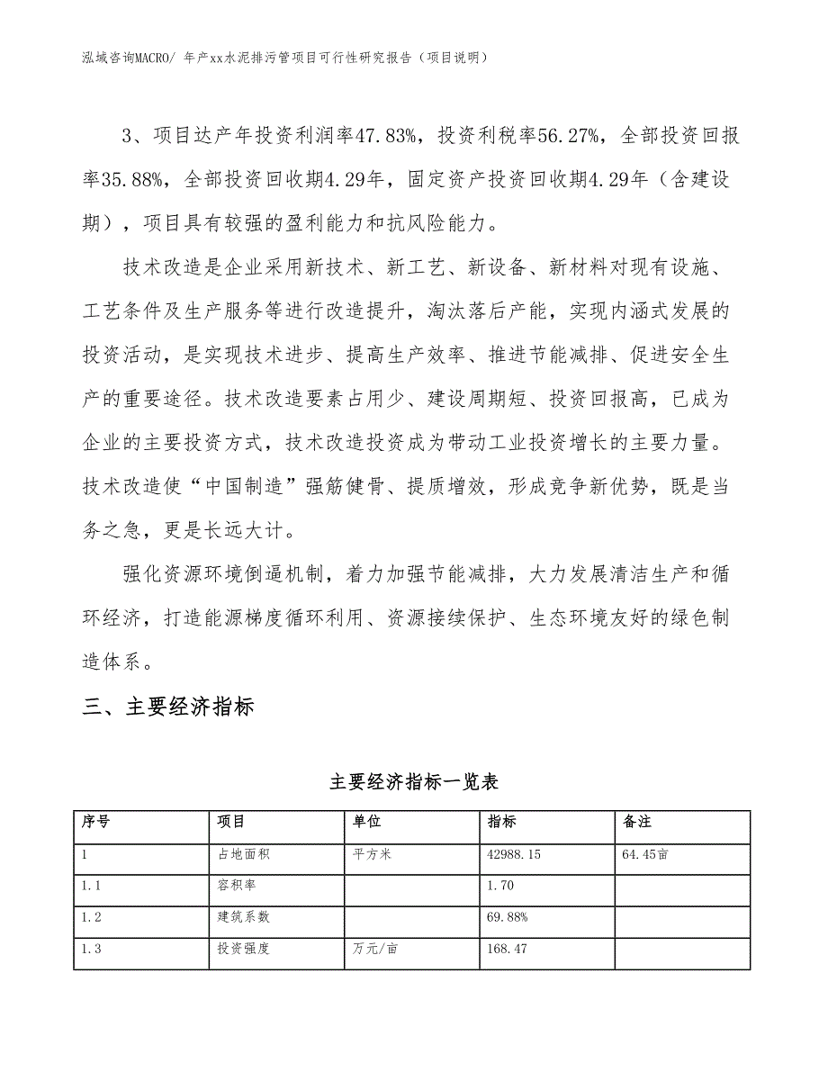 年产xx房地产经纪项目可行性研究报告（投资方案）_第4页