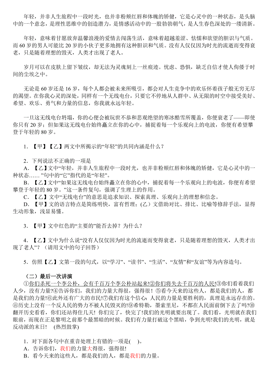 初二语文期末复习专项训练1_第3页