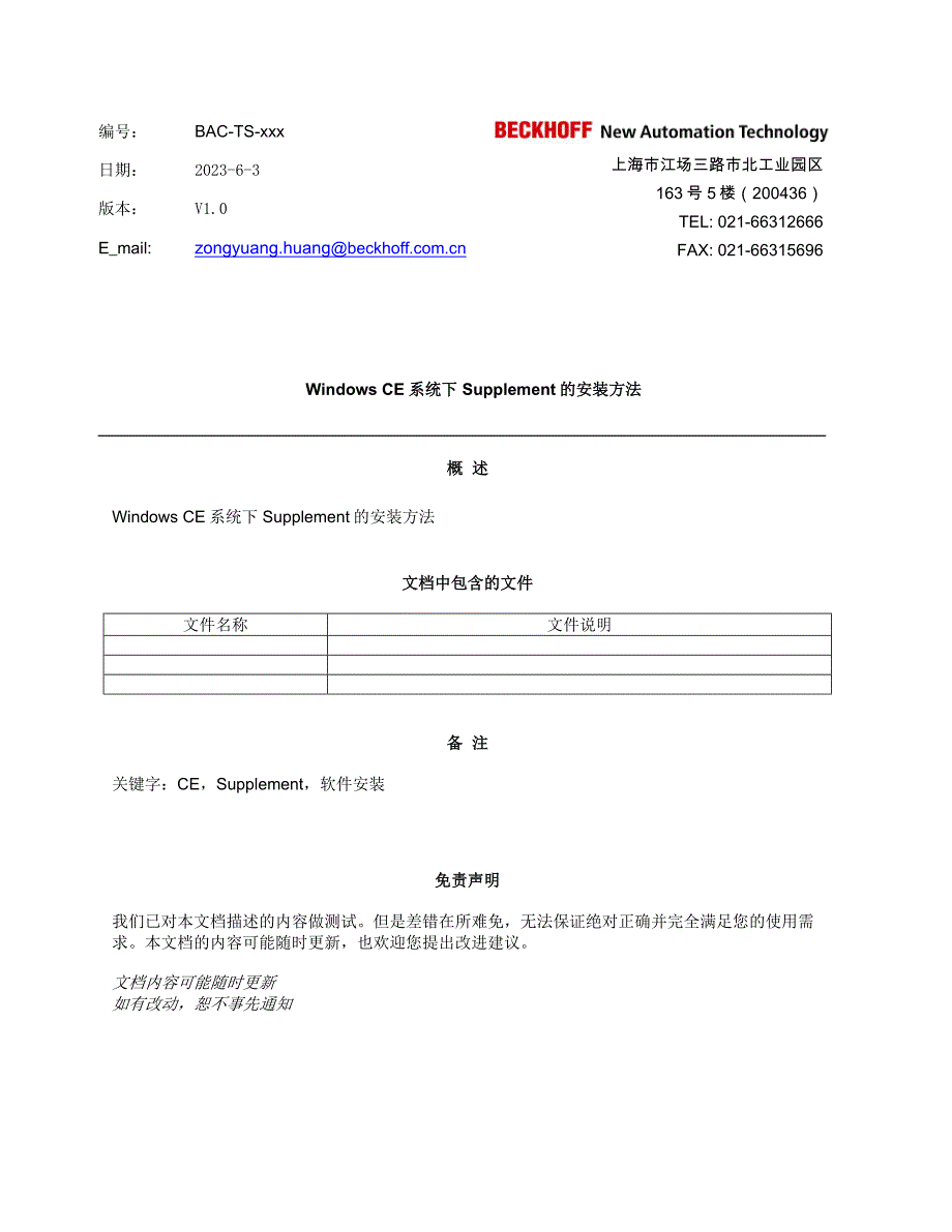 windowsce系统下supplement的安装方法_第1页