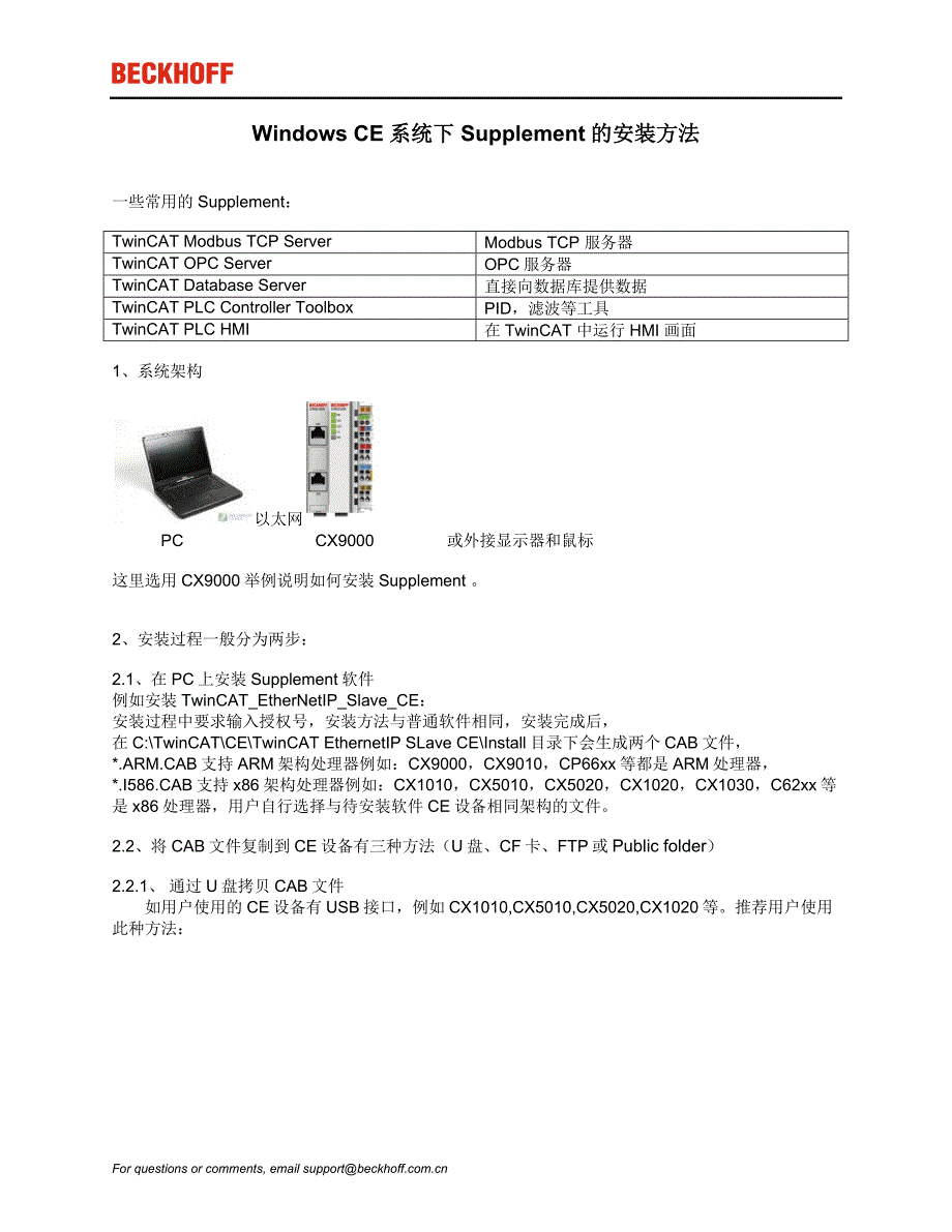 windowsce系统下supplement的安装方法_第2页