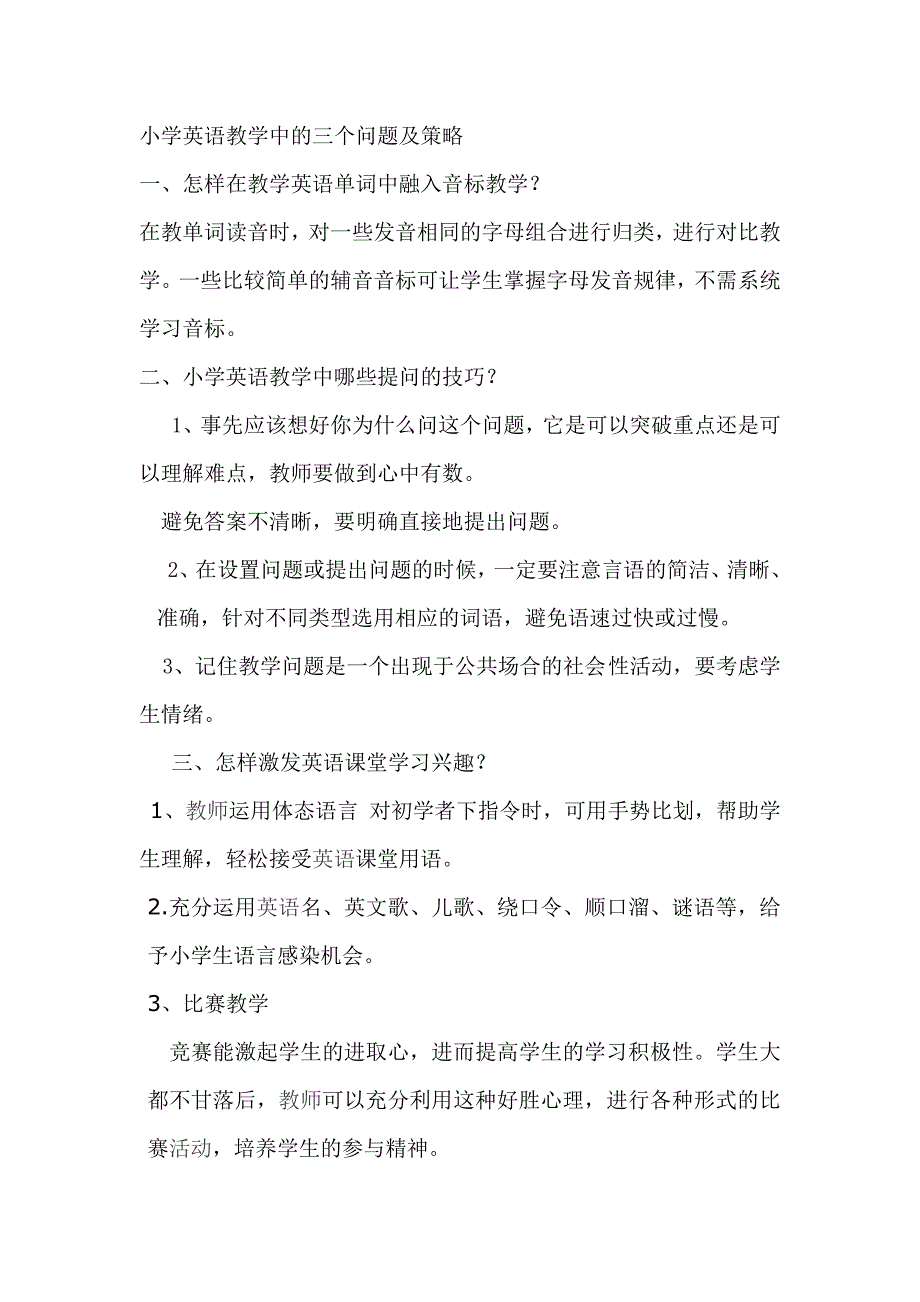 小学英语教学中急需解决的三个问题_第1页