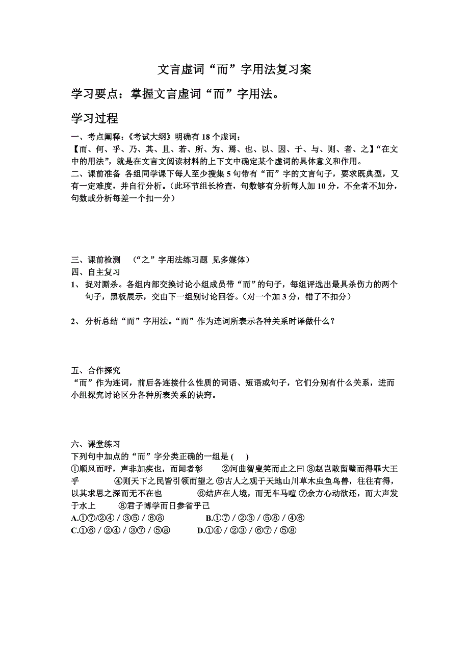 文言虚词而复习案_第1页