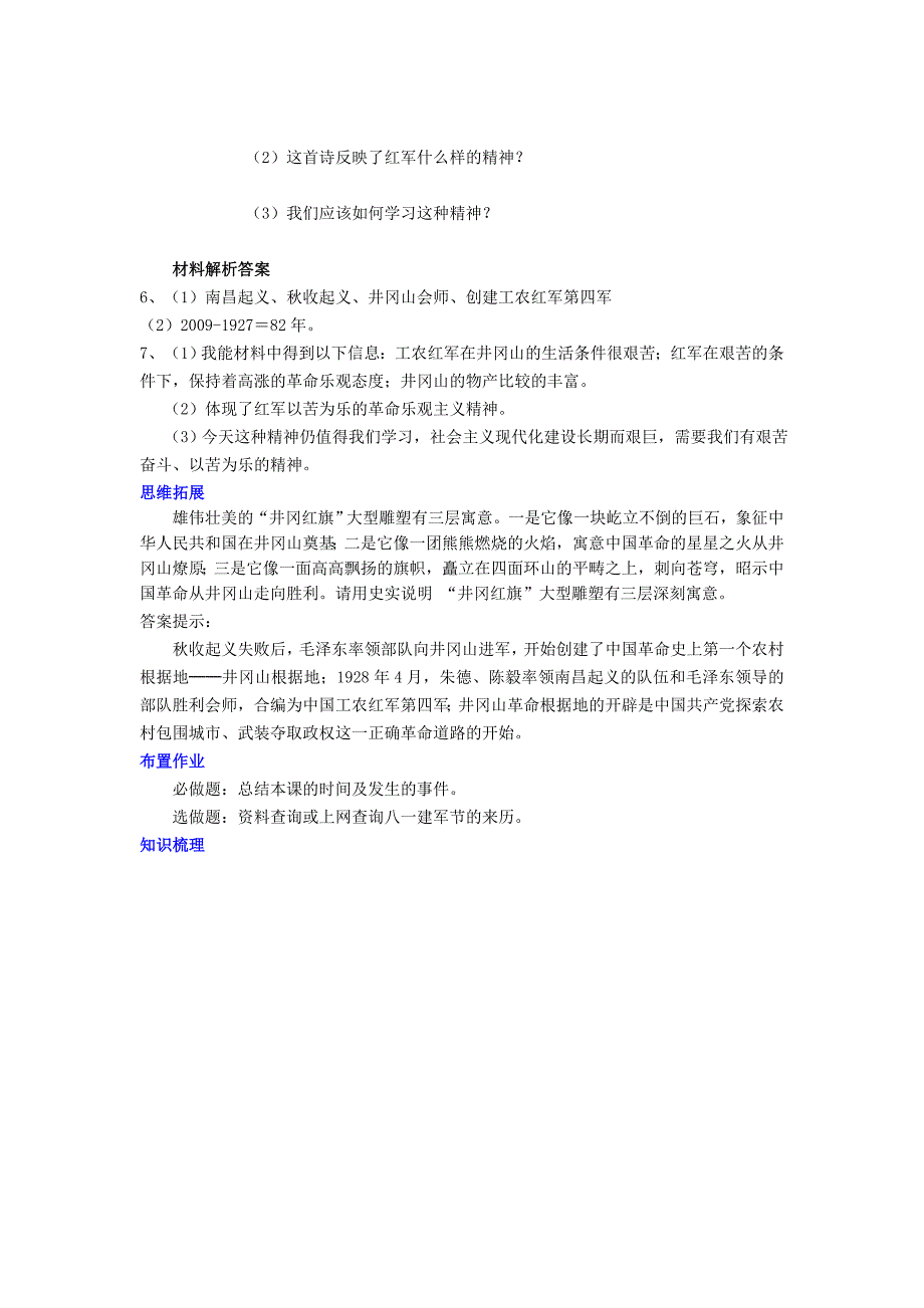 人教版八年级历史上册导学案星星之火_第4页