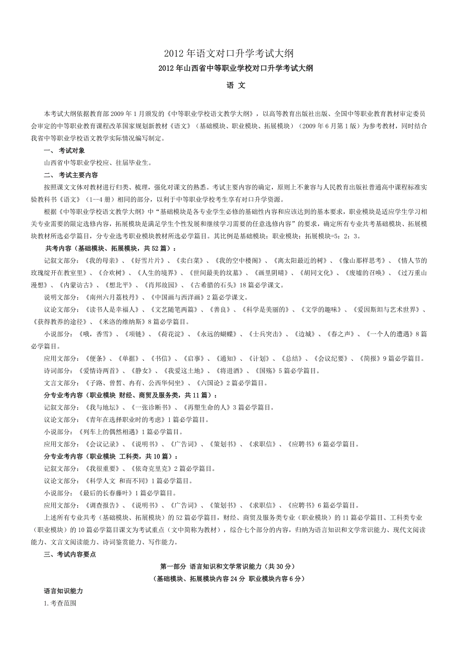 2012年语文对口升学考试大纲_第1页