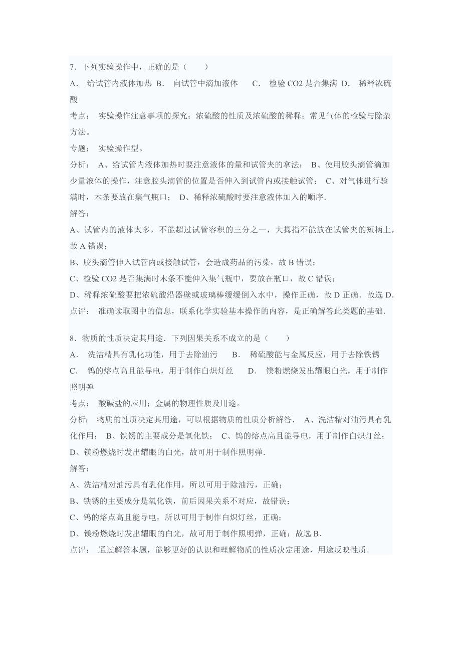 2012年淮安中考化学试题解析_第4页