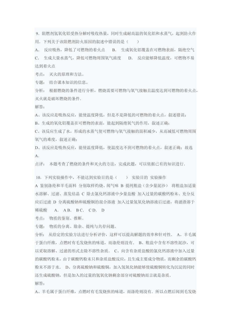 2012年淮安中考化学试题解析_第5页