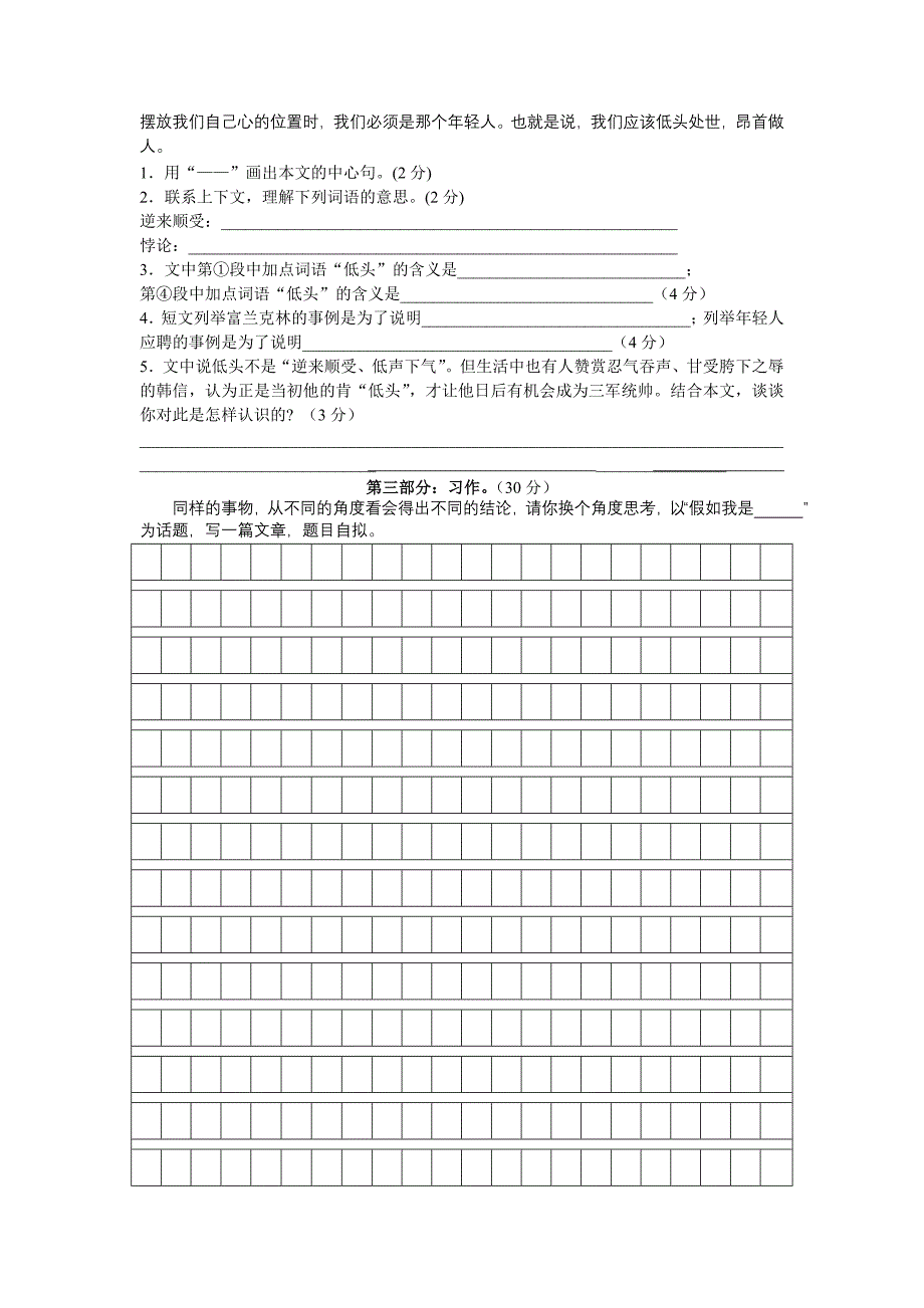 小学五年级语文第六单元练习题_第3页