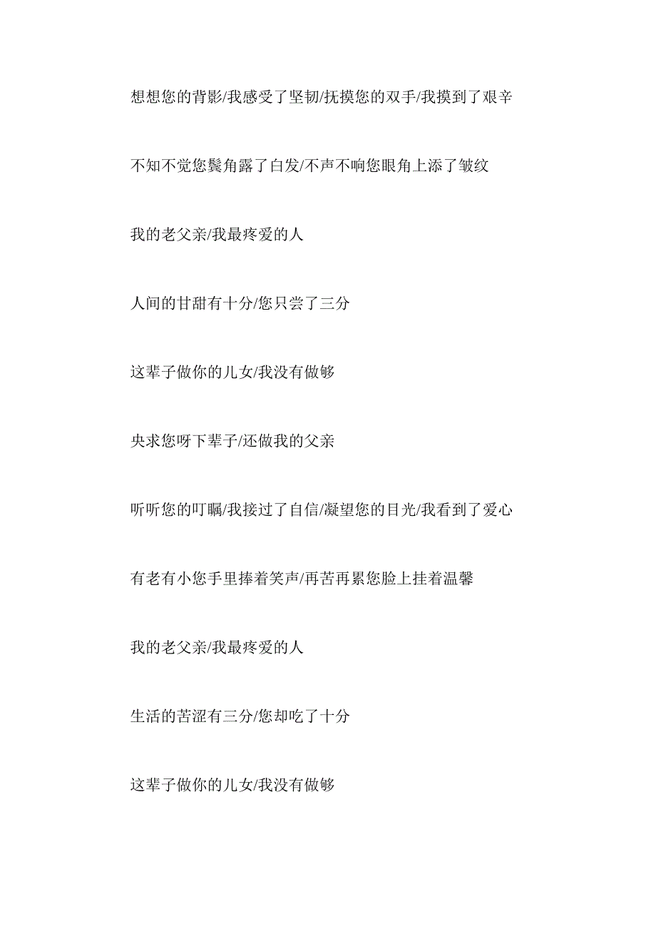 2012感恩节主题班会感恩生活继续逐梦_第3页