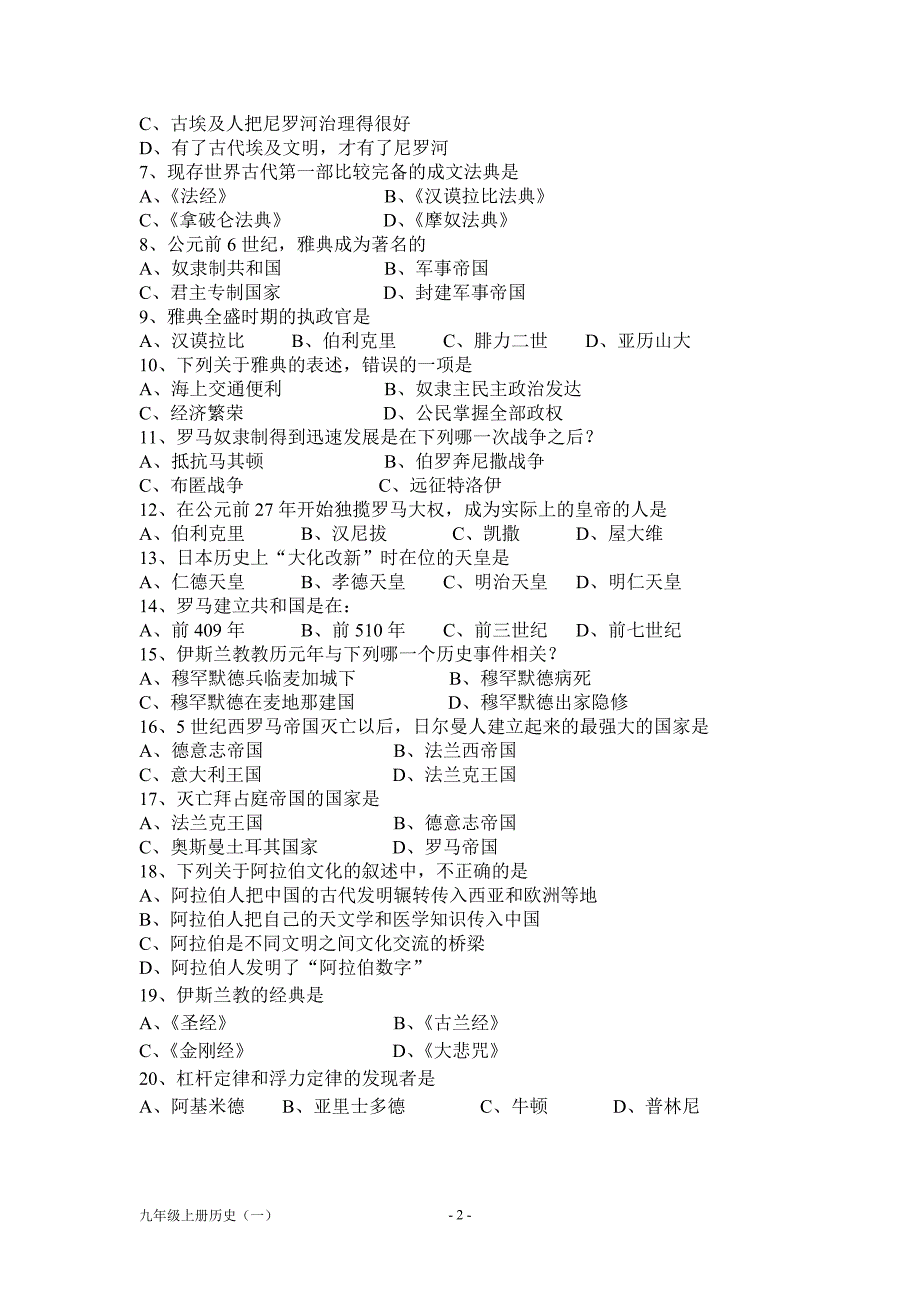 2012～2013年秋期九年级上册历史自我评价练习题_第2页