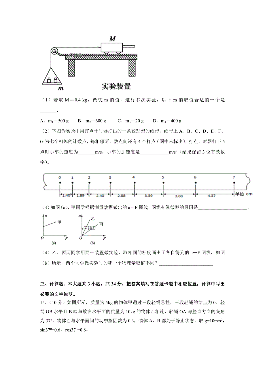 云南省会泽县一中2018-2019学年高一上学期12月月考物理---精校Word版含答案_第4页