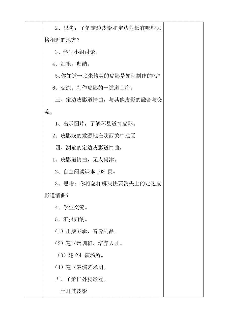 可爱的榆林教案_第3页