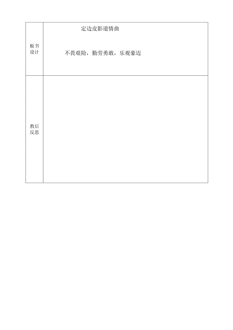 可爱的榆林教案_第4页