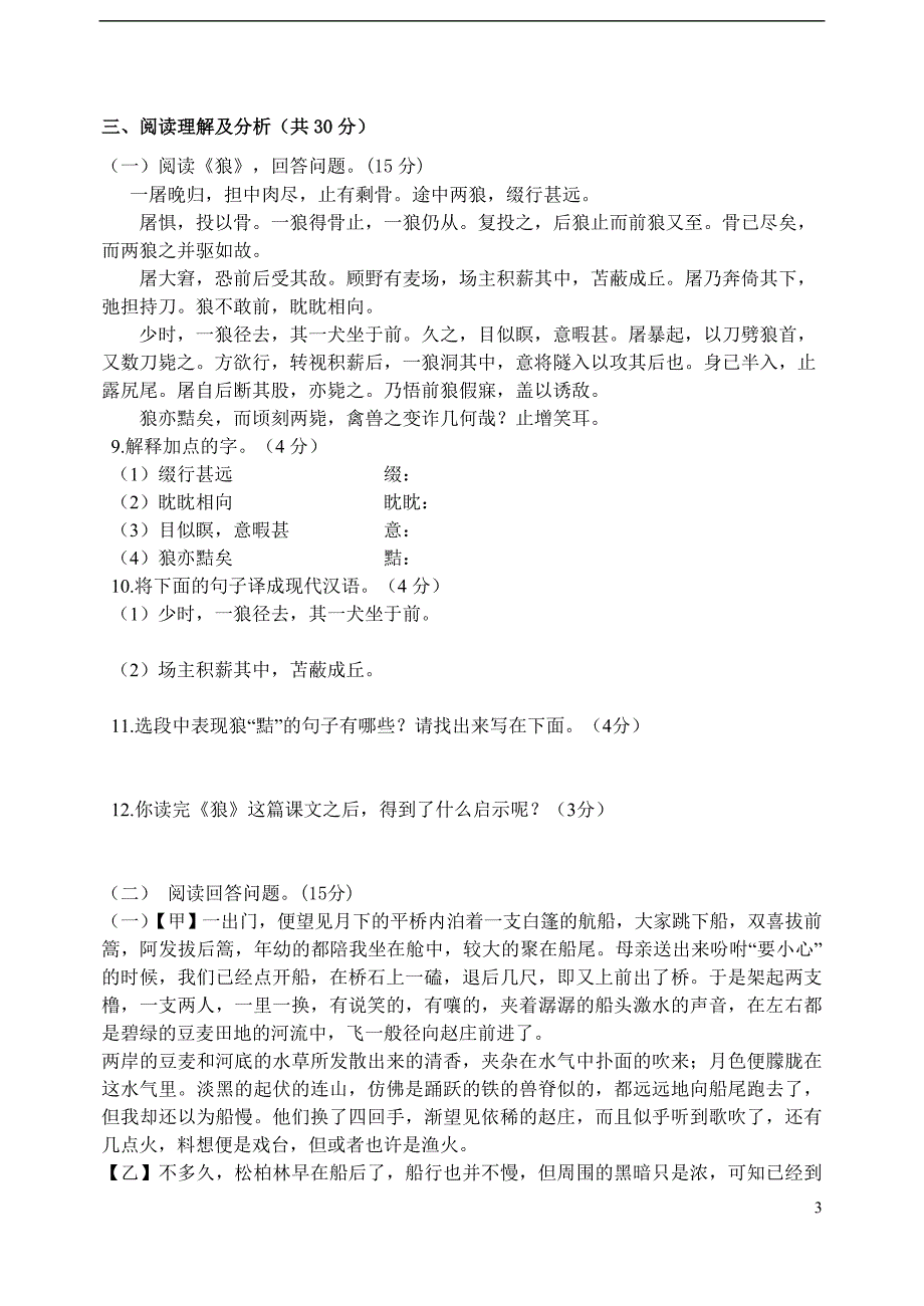 新七年级语文下学期期末测试_第3页