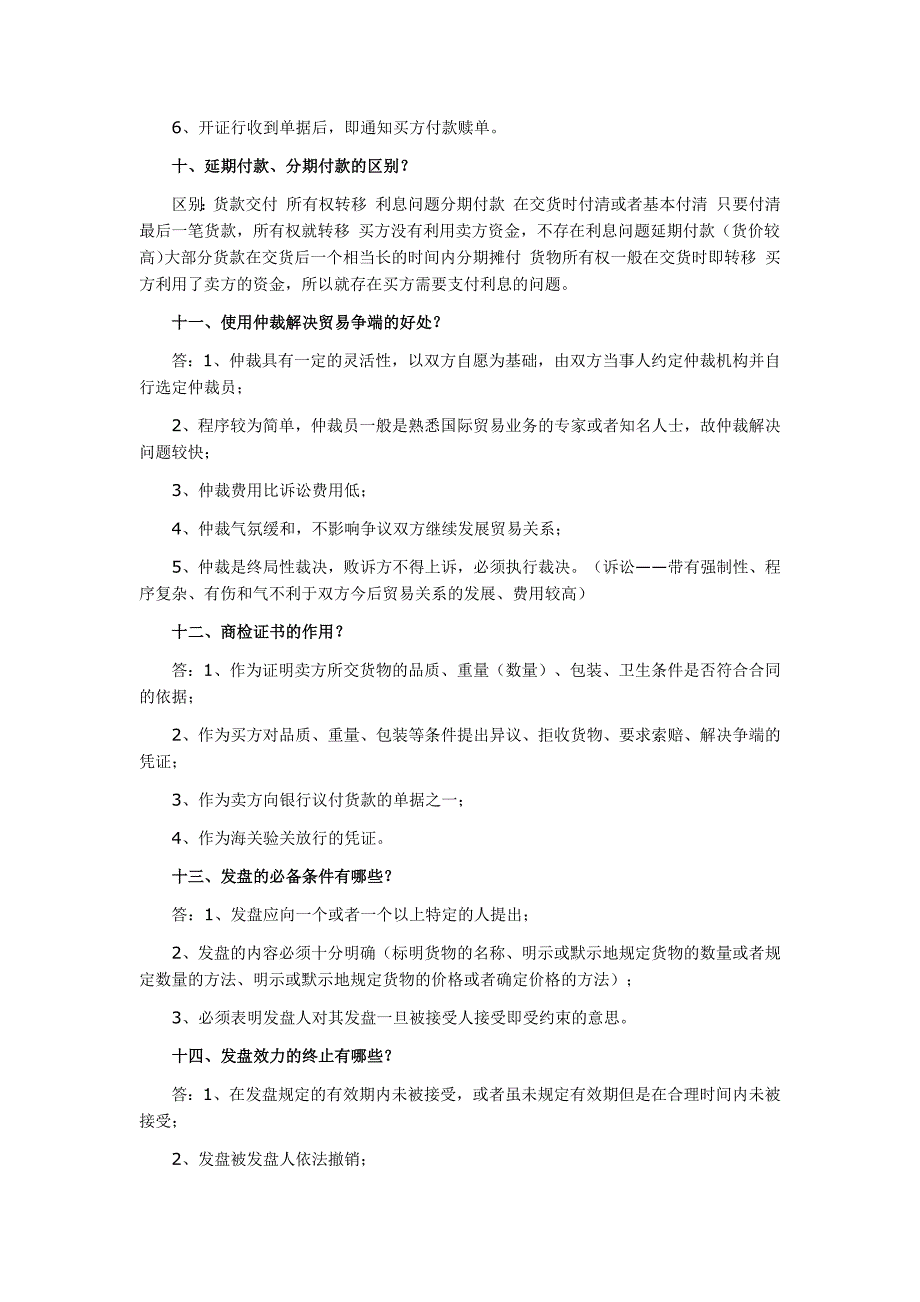 2012年自考国际贸易理论与实务简答题重点_第3页