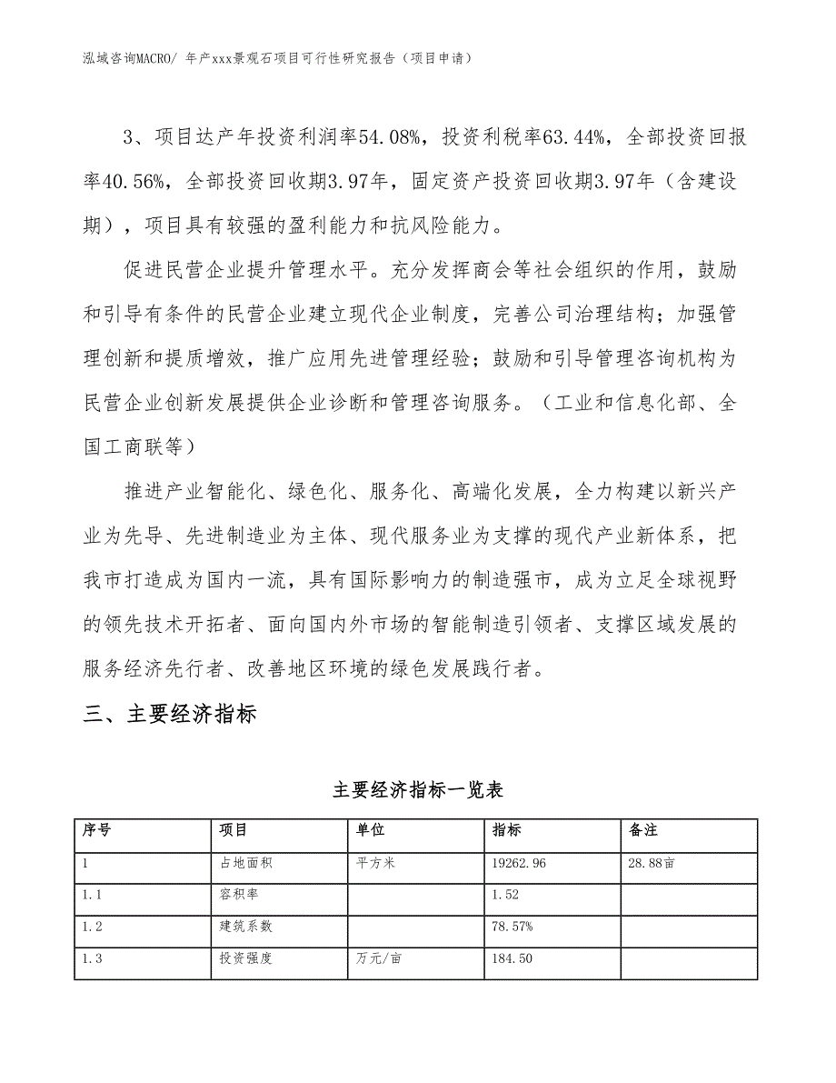 年产xxx地坪漆项目可行性研究报告（立项说明）_第4页