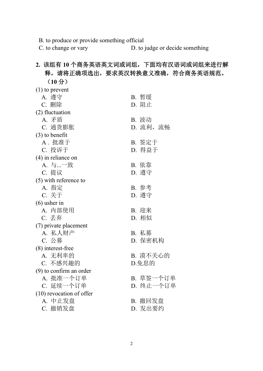 商务英语翻译试题试卷及答案4_第2页