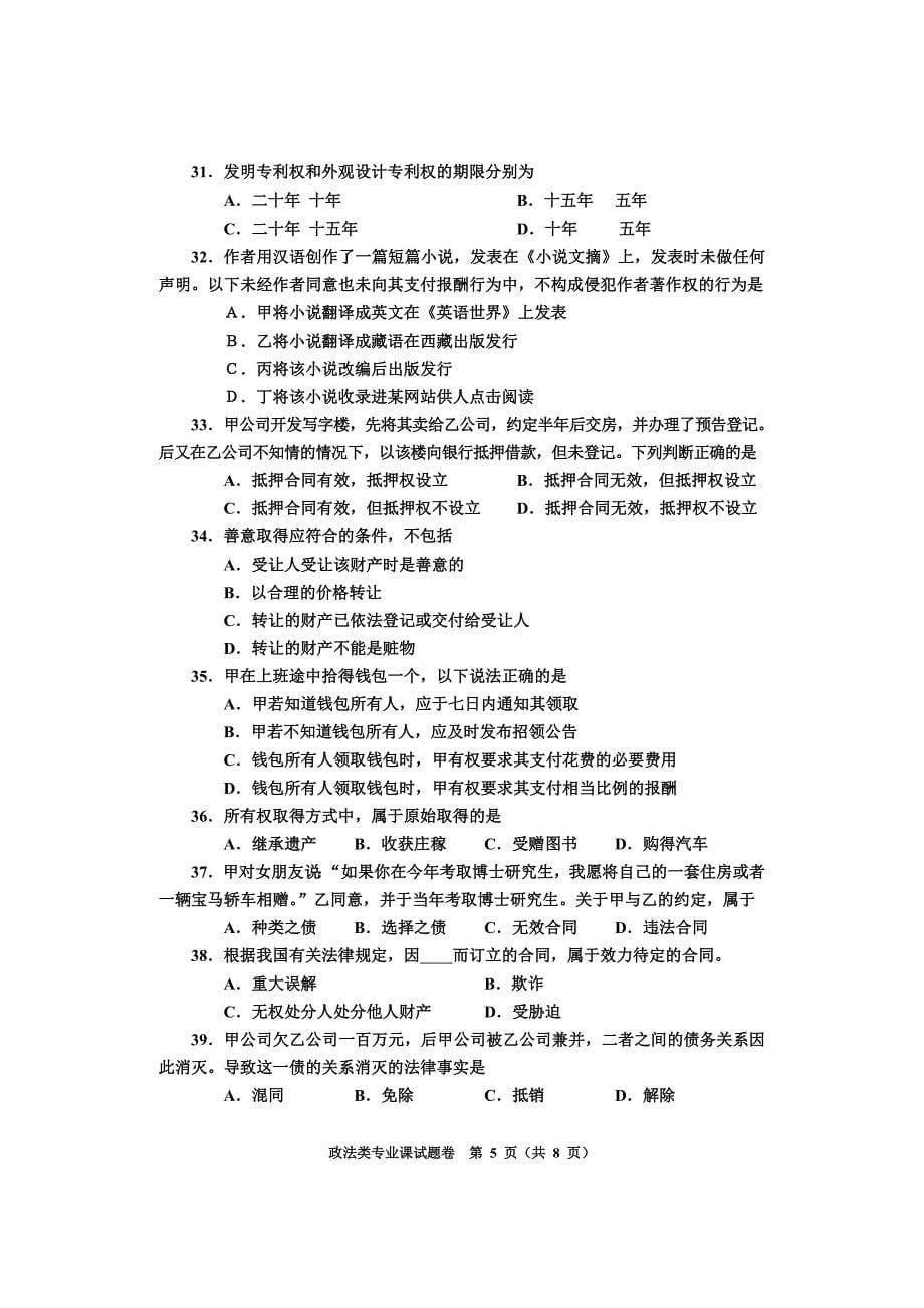 政法类专业课试题卷1_第5页