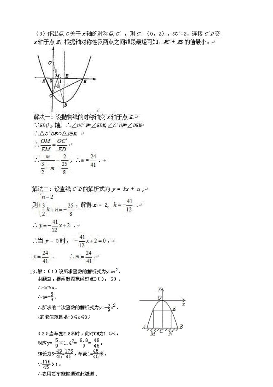 2013初三数学寒假作业答案_第5页