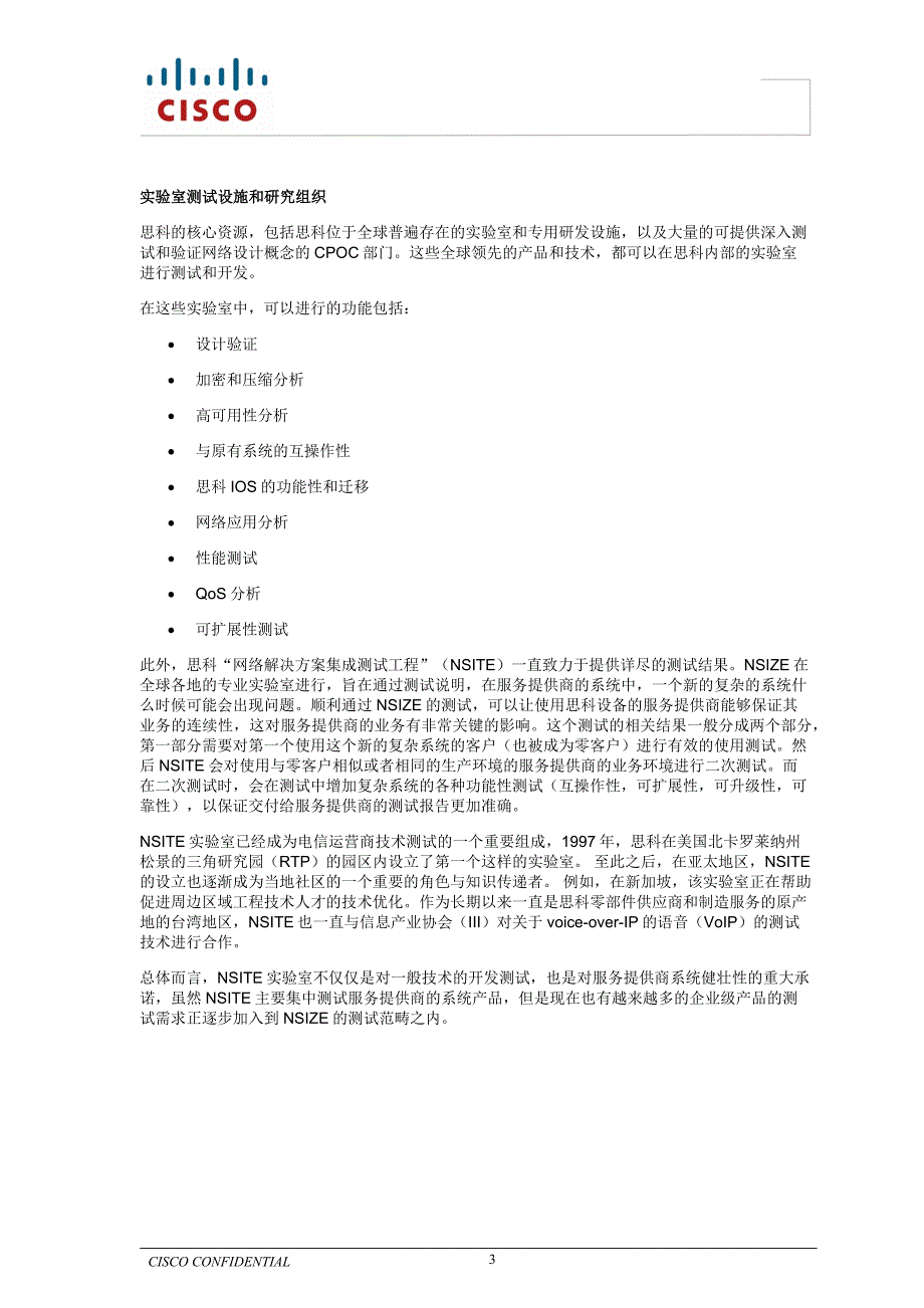 responseto4_企业研发设计能力说明_第3页